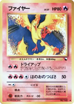 Moltres 「VENDING_MACHINE_SERIES_2_RED No. 005」「JP」